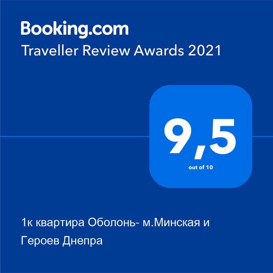 1К Квартира Оболонь- М.Минская И Героев Днепра Kijów Zewnętrze zdjęcie